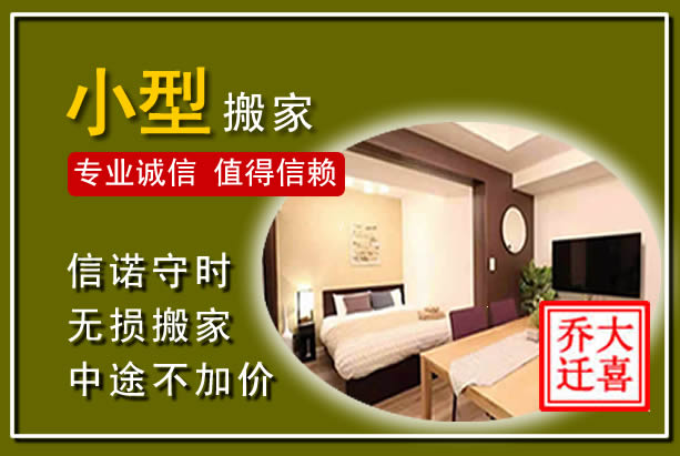 叶集小型搬家