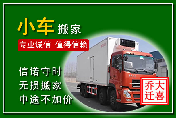 叶集物品搬运