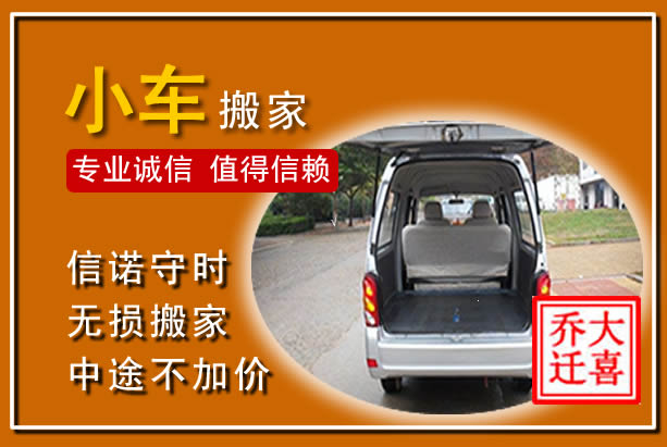 叶集个人搬家