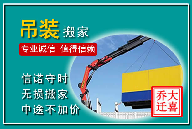 叶集吊装大件搬家