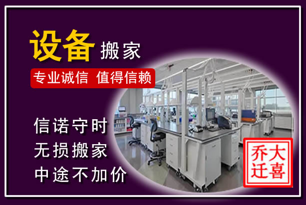 叶集仪器设备搬运