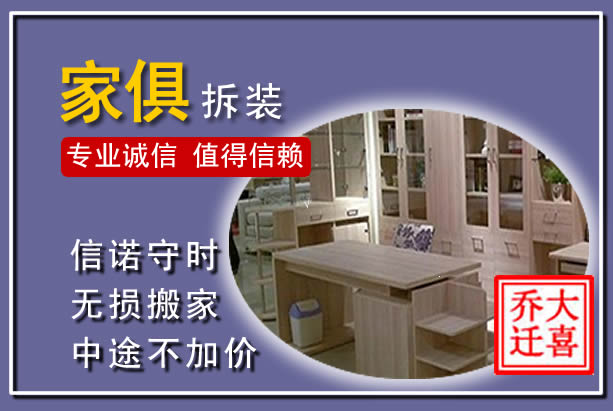 叶集家俱拆装搬运